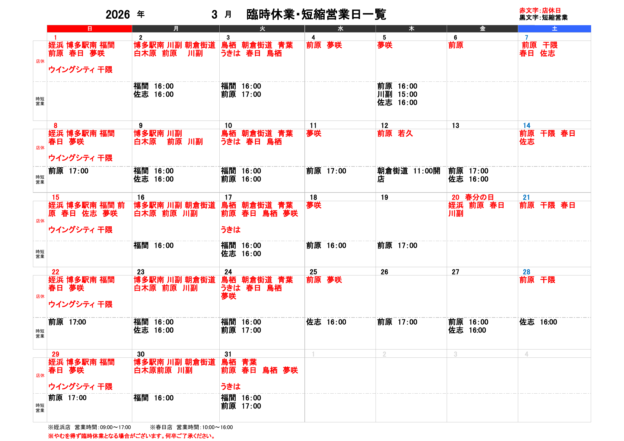 3月のスケジュール